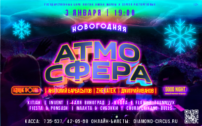 Проект "Новогодняя АТМОСФЕРА"