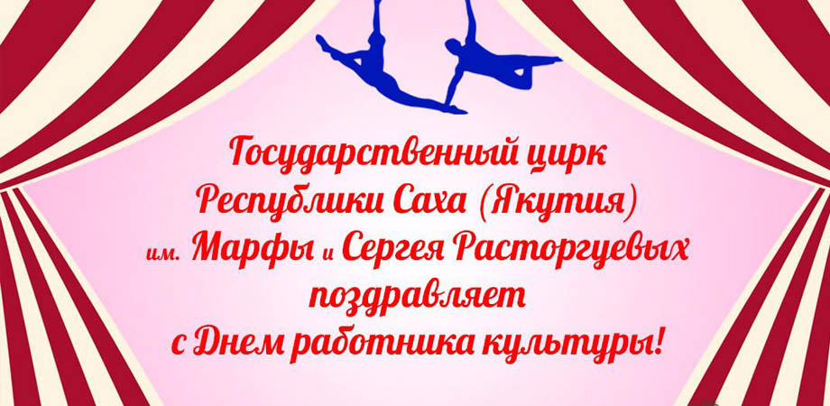 Сегодня, 25 марта, День работника культуры России!