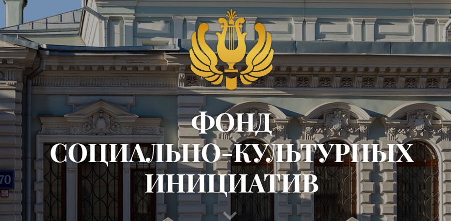 Указ Президента РФ о создании Президентского фонда культурных инициатив