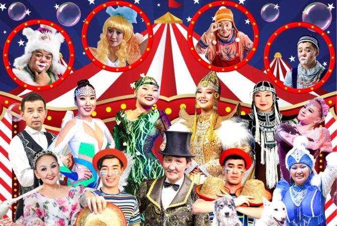 Группа артистов Государственного цирка РС(Я) находится в гастрольном туре по Кобяйскому и Вилюйскому районам с представлением "Клоунские забавы" 