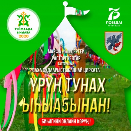 Программа республиканских мероприятий национального праздника Ысыах-2020