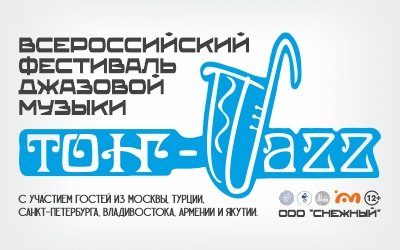 VI Всероссийский фестиваль джазовой музыки «ТОҤ - ДЖАЗ»