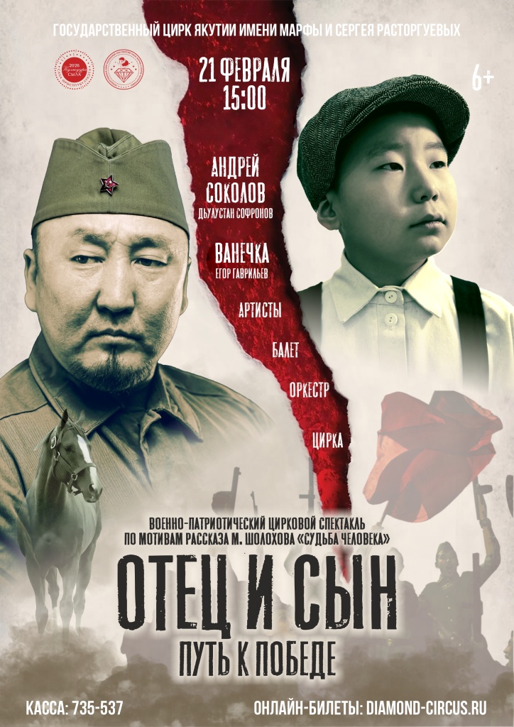 «ОТЕЦ И СЫН. Путь к Победе» 2026.jpg «ОТЕЦ И СЫН. Путь к Победе» 2026.jpg