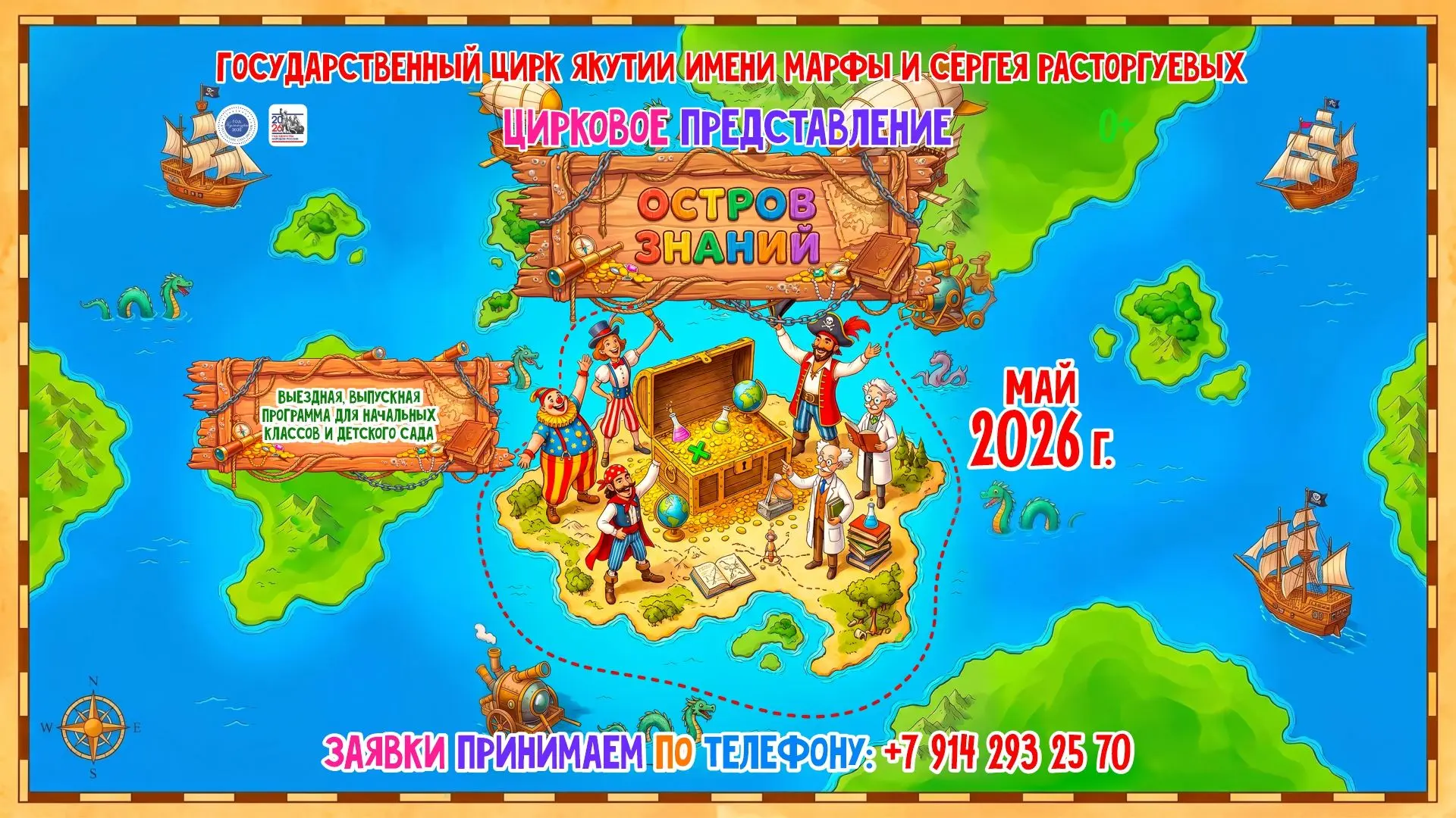 Выездное цирковое представление «Остров Знаний»     