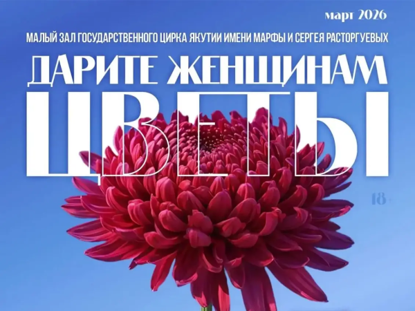 Праздничная программа "ДАРИТЕ ЖЕНЩИНАМ ЦВЕТЫ".