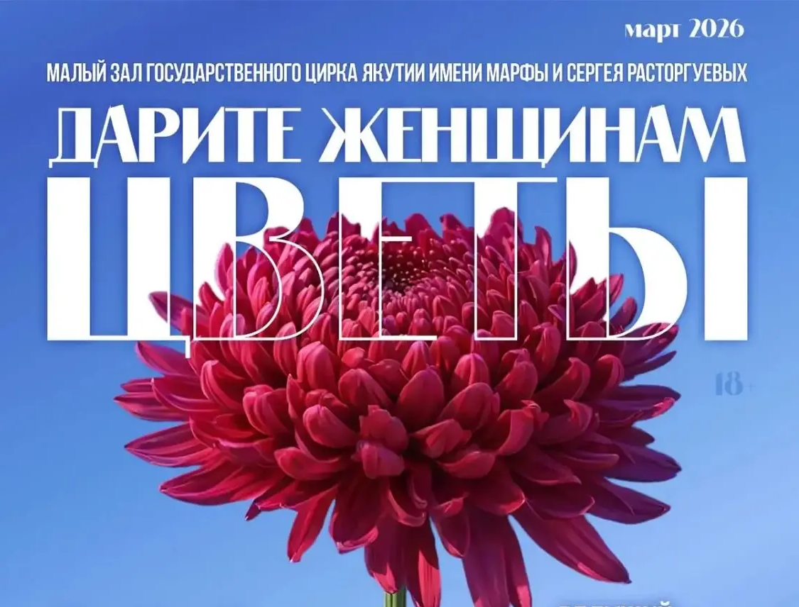 Праздничная программа "ДАРИТЕ ЖЕНЩИНАМ ЦВЕТЫ".