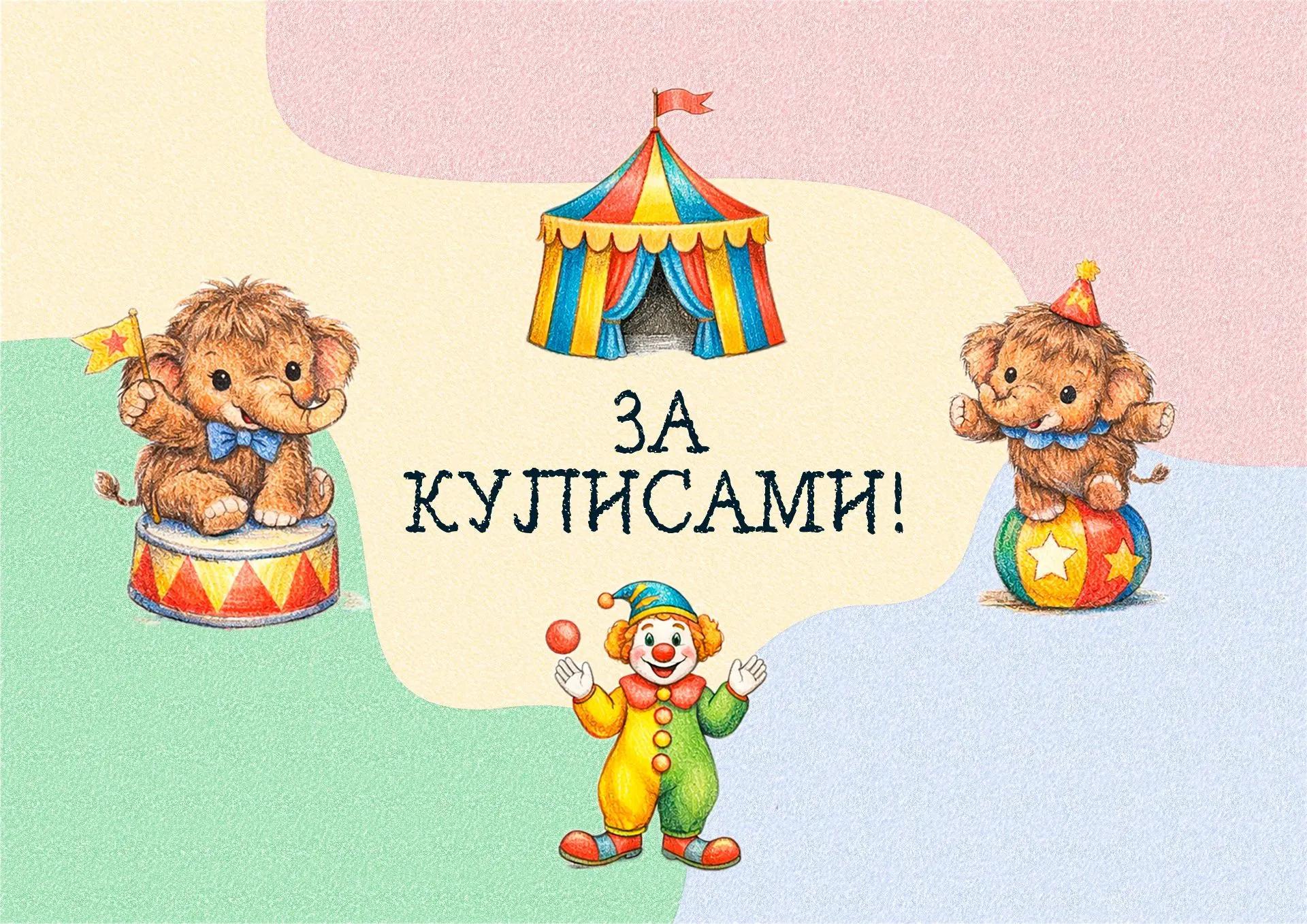 Уникальная развлекательно-познавательная экскурсия «ЗА КУЛИСАМИ»! 