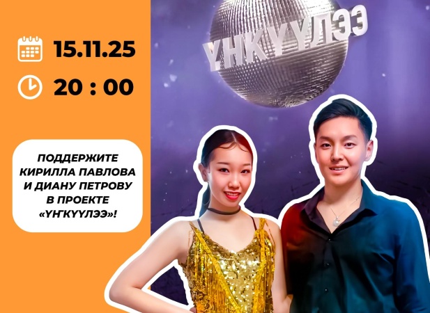 Артист Государственного цирка Республики Саха (Якутия) в танцевальном проекте  «Үҥкүүлээ»