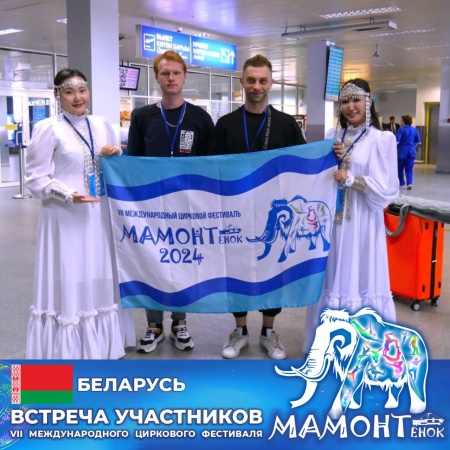 Приветствуем участников из Республики Беларусь 