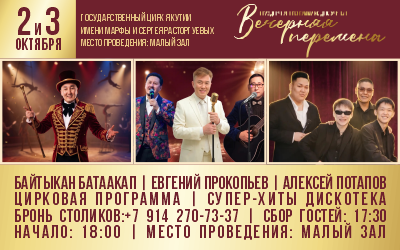 Праздничная программа ко Дню учителя Вечерняя перемена