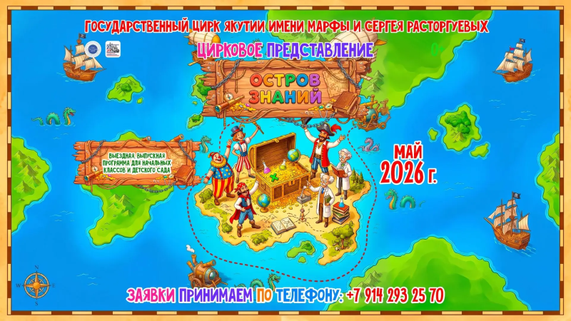 Выездное цирковое представление «Остров Знаний»     