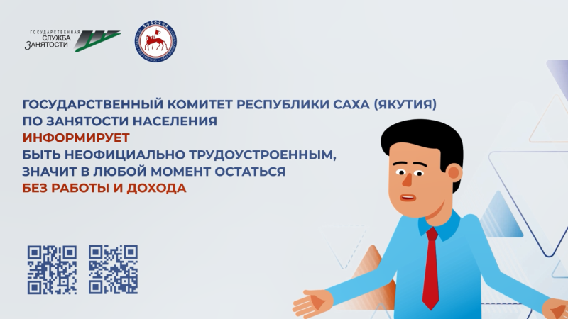 Противодействие нелегальной занятости в Республике Саха (Якутия)
