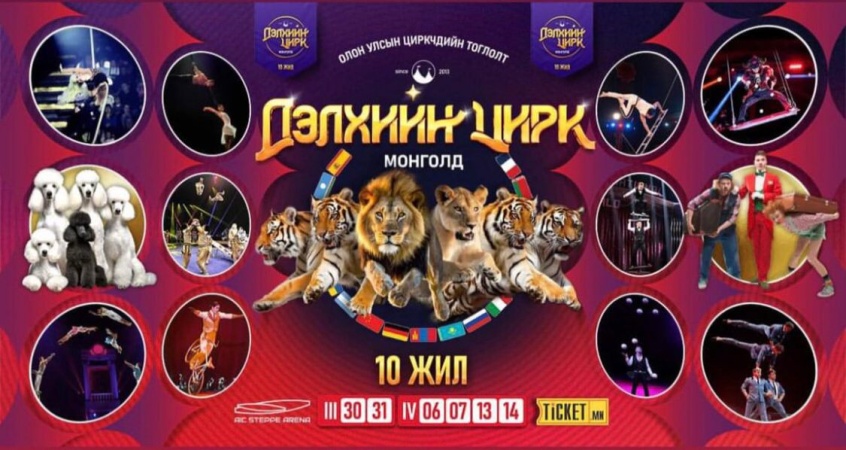 Артисты Государственного цирка Якутии участвуют во Всемирном цирковом проекте «Дэлхийн цирк»!
