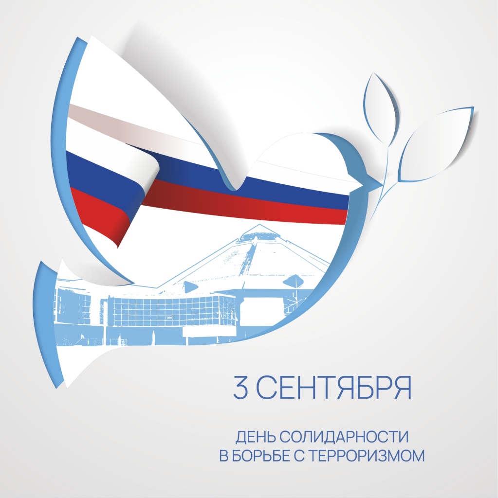 день солидарности.jpg