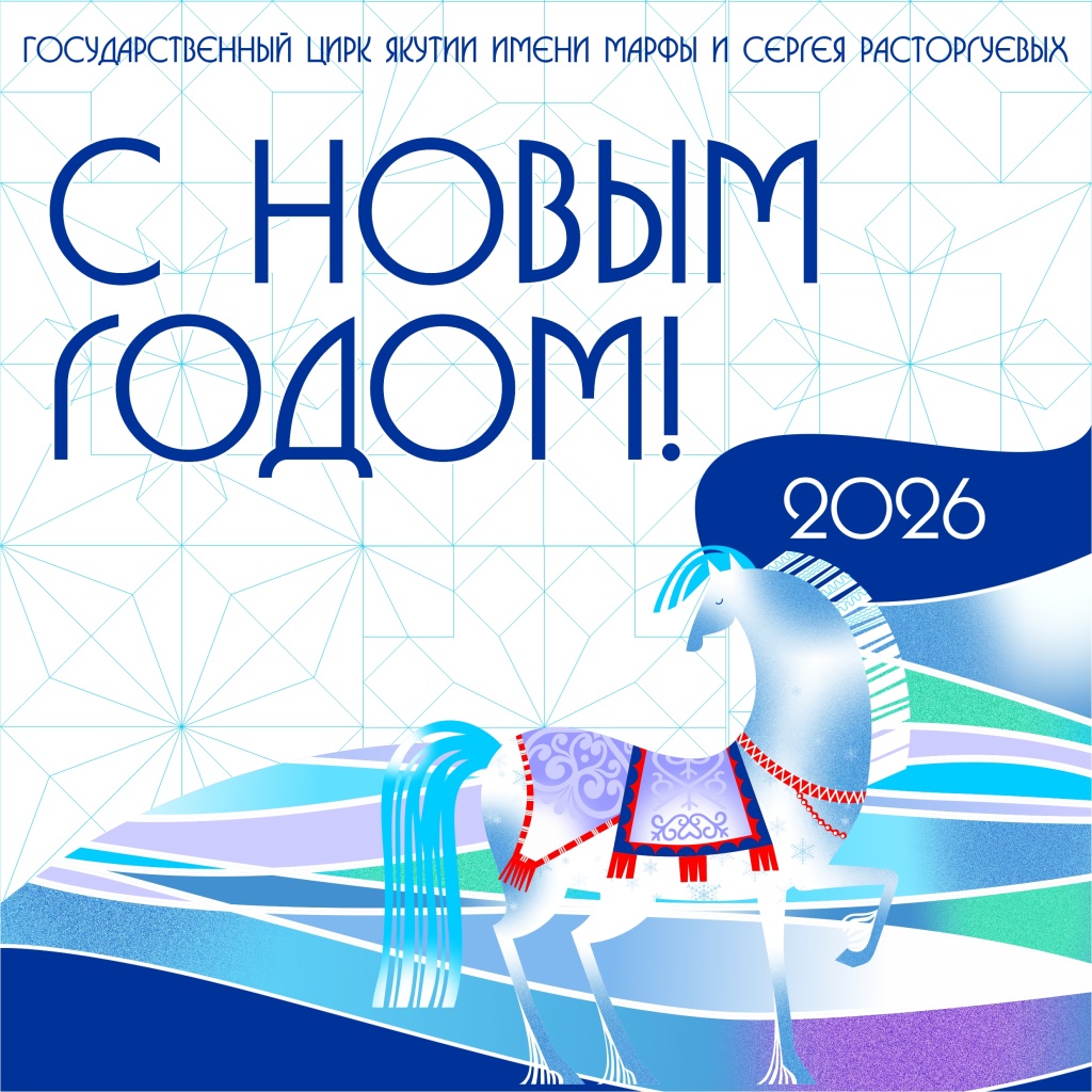 открытка 2026 новый год.jpg