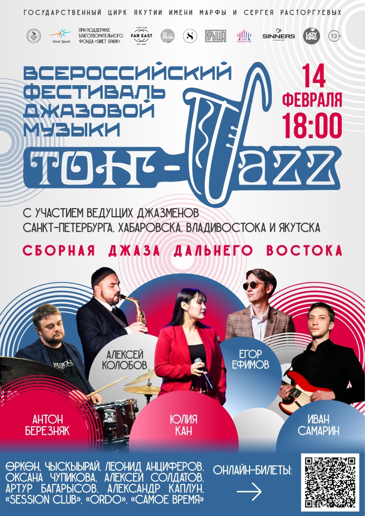 Джаз афиша А4 без номера другое название.jpg