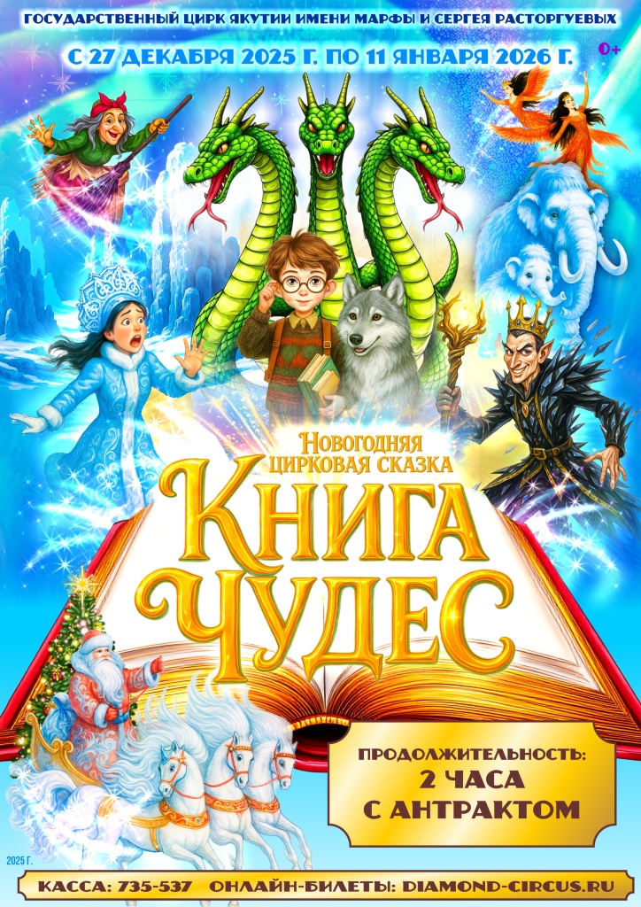 А4 афиша книга чудес.jpg А4 афиша книга чудес.jpg