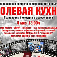 8 МАЯ 2026