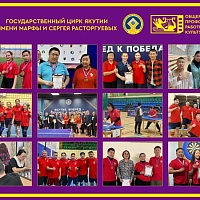 Юбилейная XXV Спартакиада Саха (Якутской)   республиканской организации Общероссийского профсоюза работников культуры