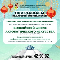 Приглашаем педагогов в Хэбэйской школе акробатического искусства в г. Учао, Китай