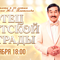 ОТЕЦ ЯКУТСКОЙ ЭСТРАДЫ